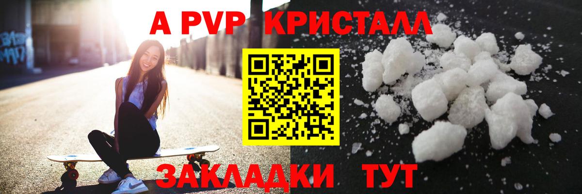 A-PVP крисы CK Апатиты