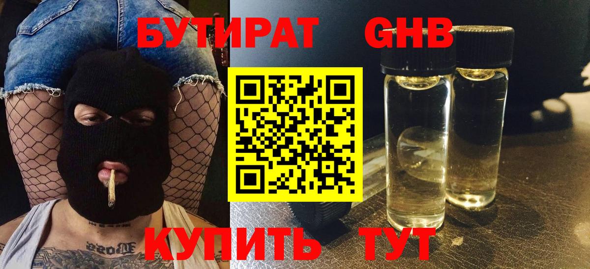 Бутират BDO 33%  Бутират  Апатиты  Вход с VPN 