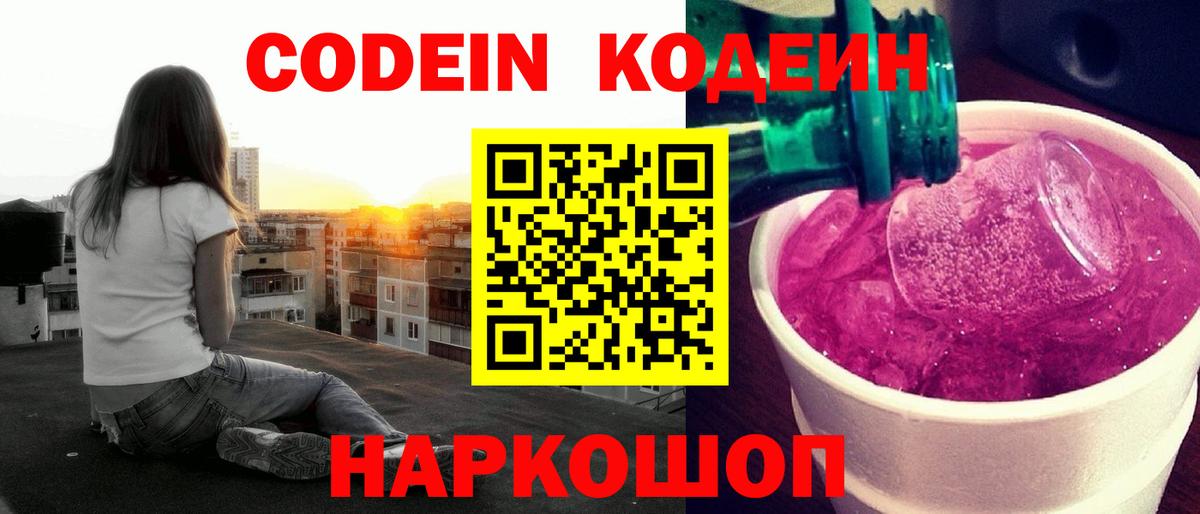 Codein Purple Drank Апатиты