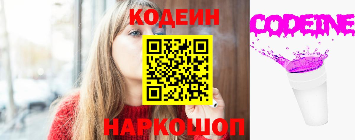 Кодеиновый сироп Lean Purple Drank  Кодеин Purple Drank  Апатиты  Вход с VPN 