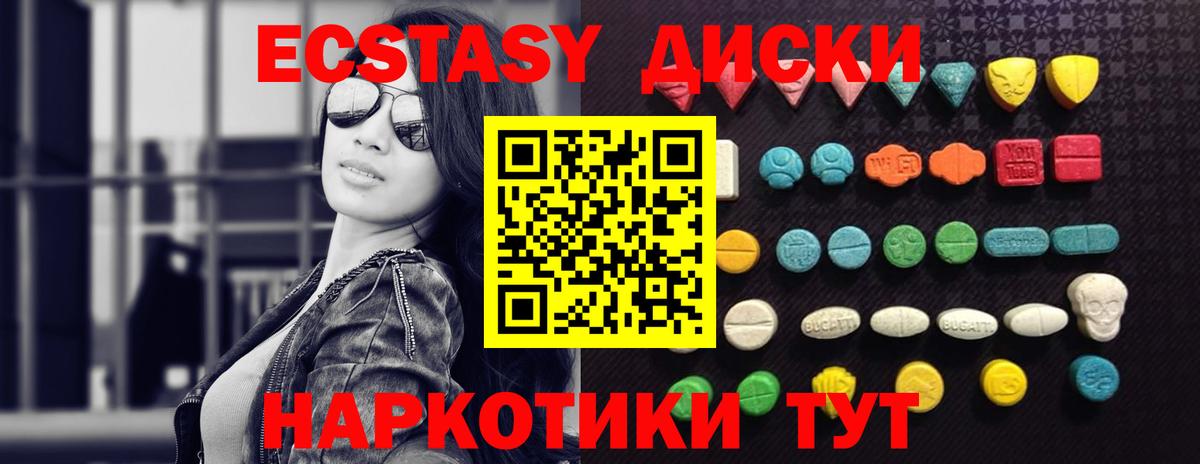 Ecstasy круглые Апатиты