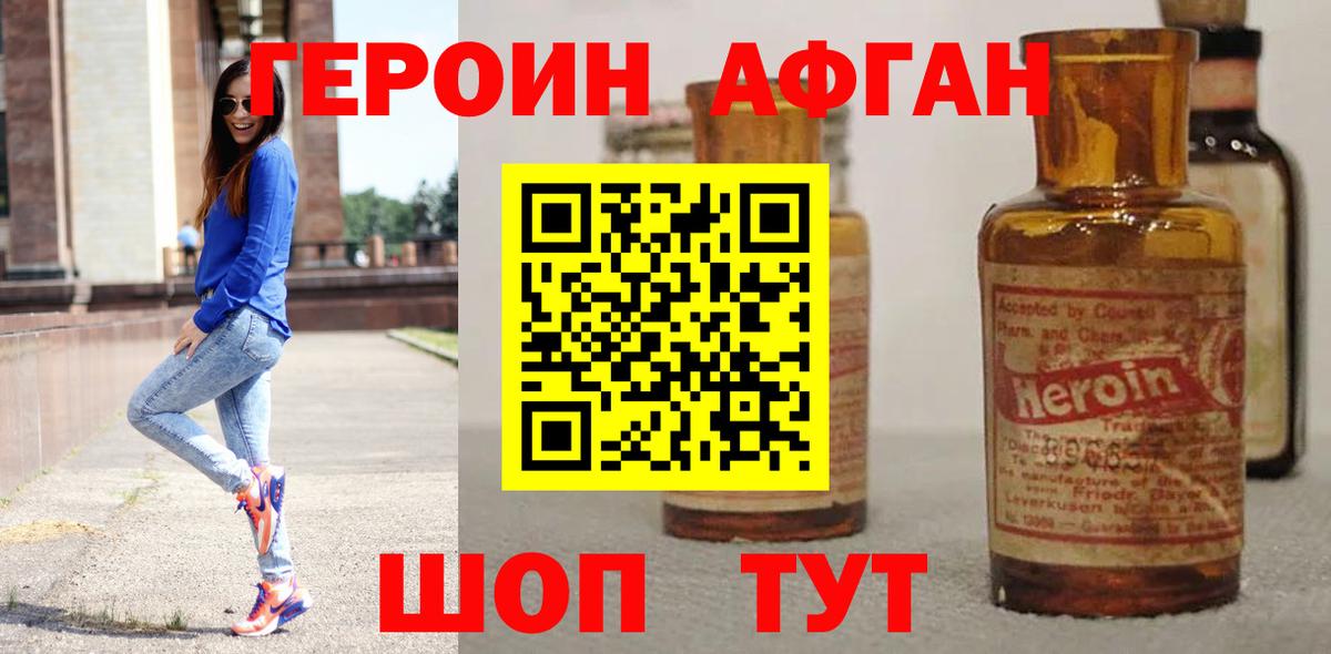 Героин VHQ Апатиты