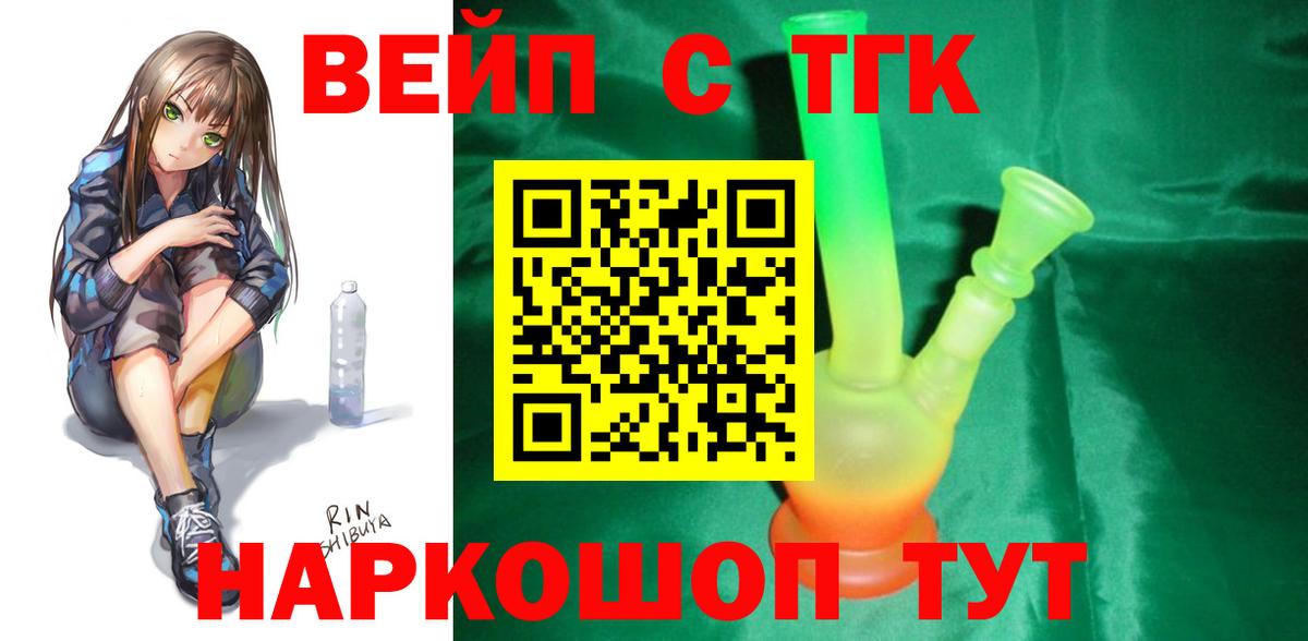ТГК THC oil  ТГК жижа  Вход с VPN  Апатиты 